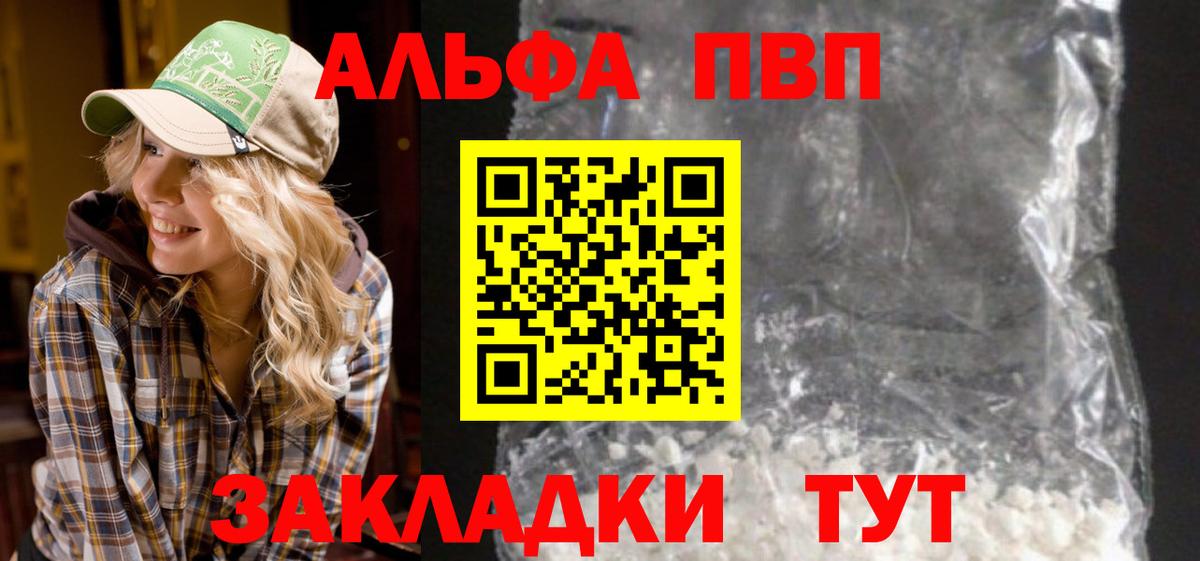 Альфа ПВП VHQ Балаково
