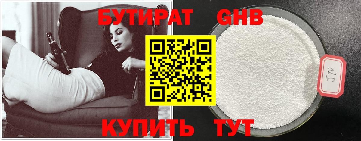 БУТИРАТ бутик  Бутират  Балаково  Вход с VPN 