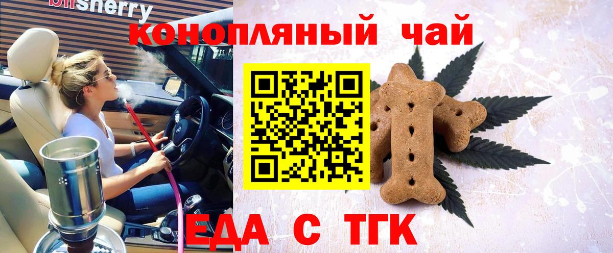 Еда ТГК марихуана  Вход с VPN  Балаково 