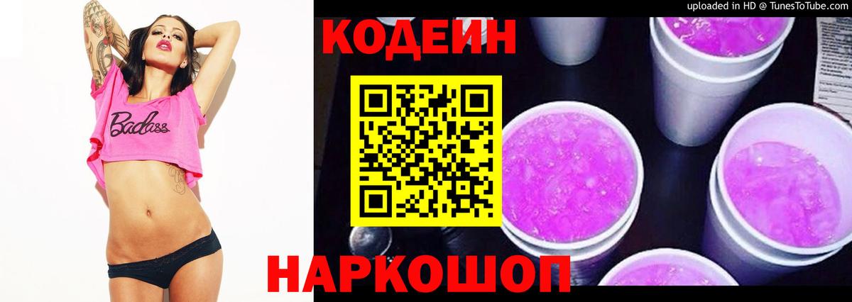 Codein Purple Drank Балаково