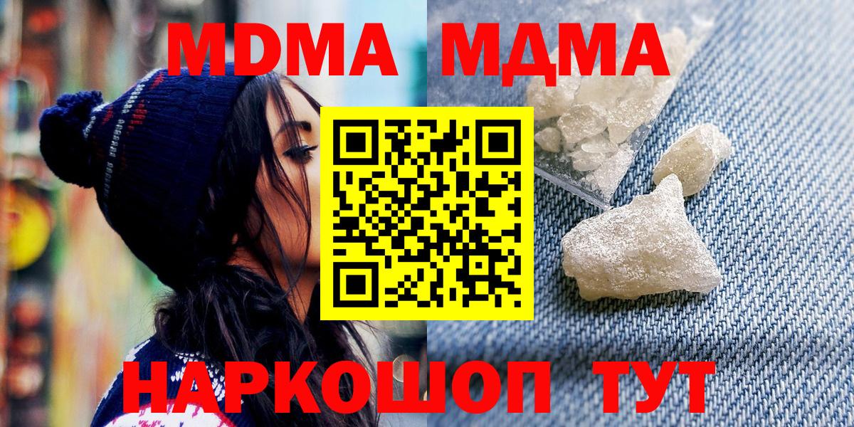 MDMA кристаллы Балаково