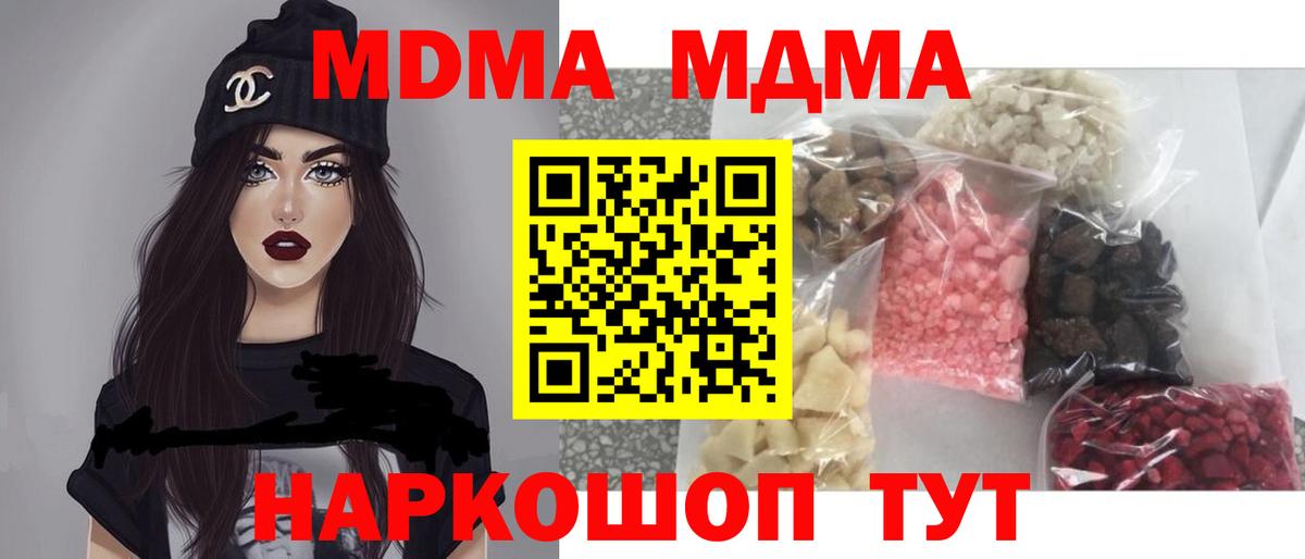 МДМА кристаллы  Вход с VPN  МДМА кристаллы  Балаково 