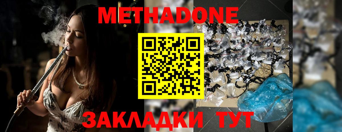 Балаково  Метадон мёд  Вход с VPN 