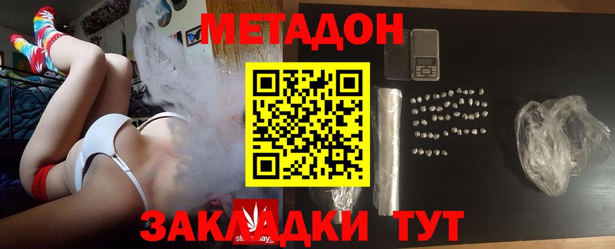МЕТАДОН methadone Балаково