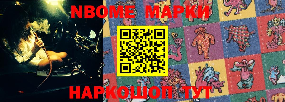 Марки NBOMe 1500мкг Балаково